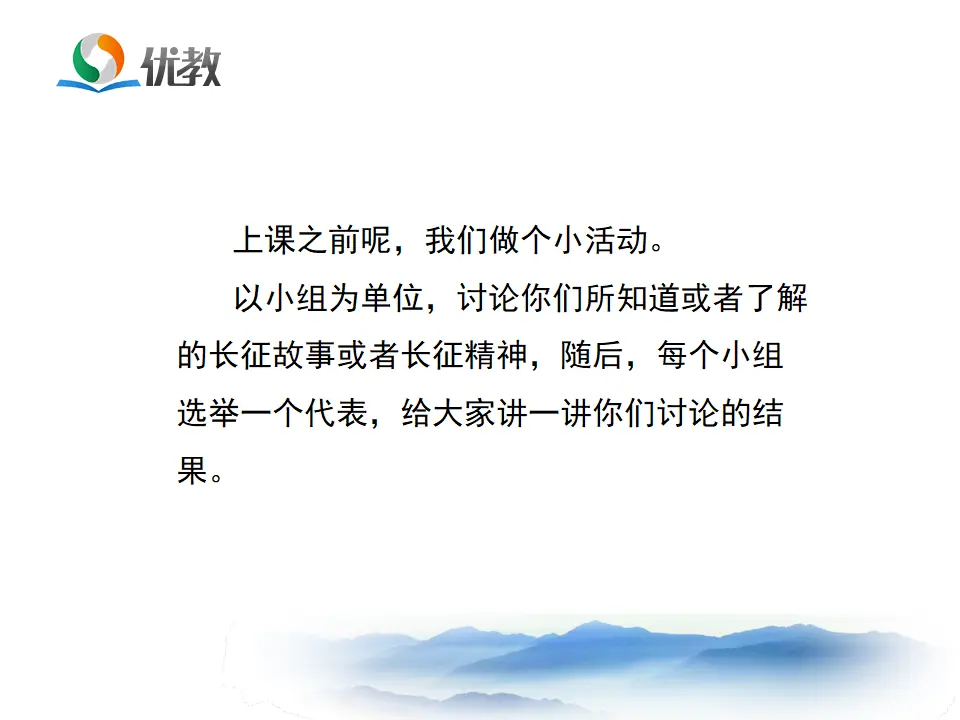 《老山界》优教课件2_02.webp