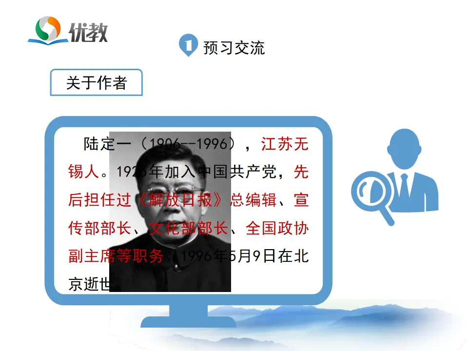 《老山界》优教课件2_04.webp