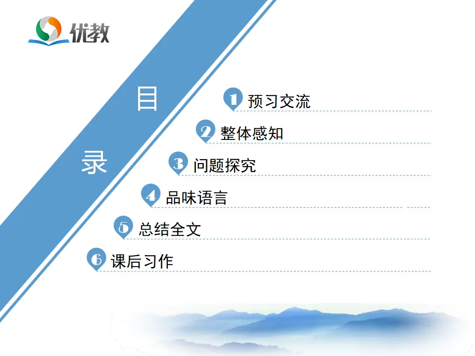 《老山界》优教课件2_03.webp
