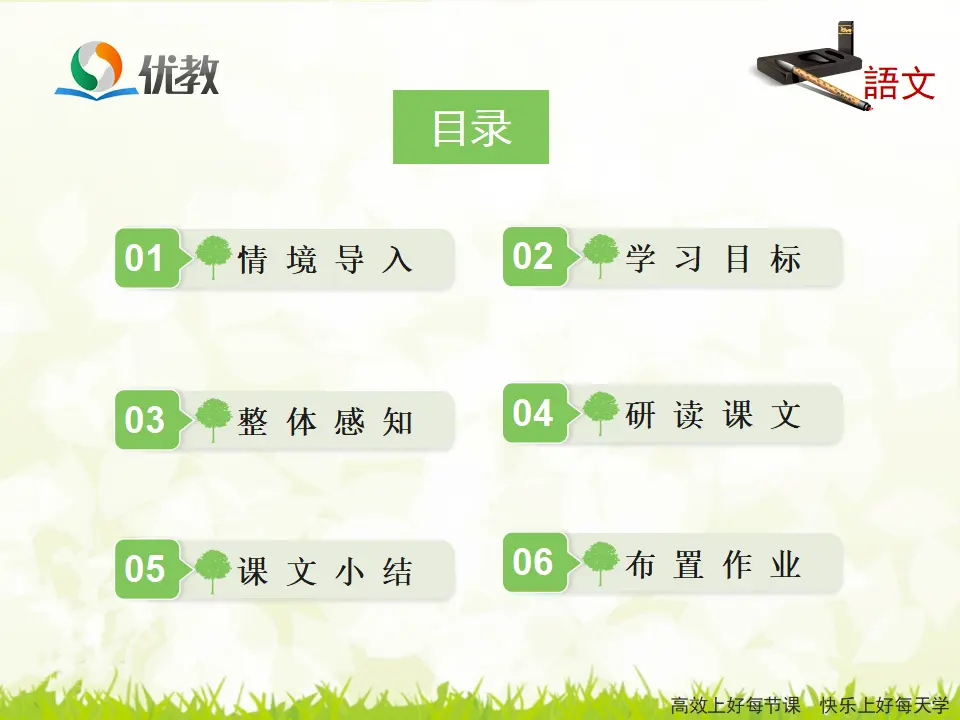 《老山界》优教课件1_02.webp