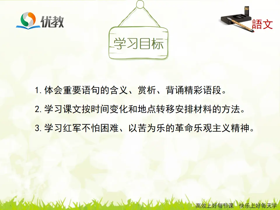 《老山界》优教课件1_04.webp