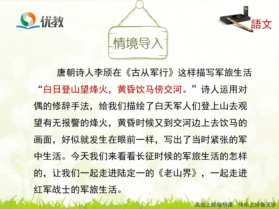 《老山界》优教课件1_03.webp
