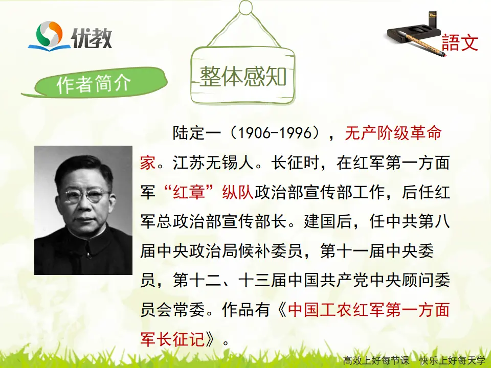 《老山界》优教课件1_05.webp
