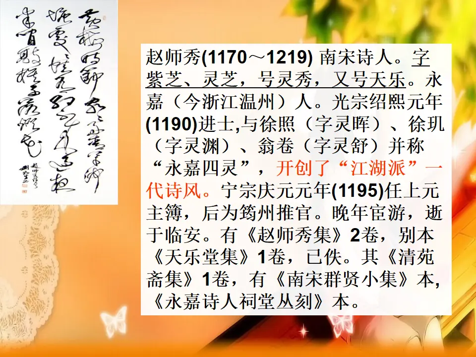 《约客》1（课件2）_02.webp