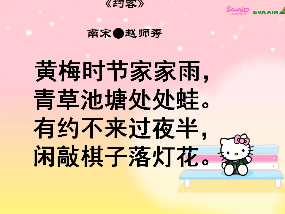 《约客》1（课件2）_03.webp