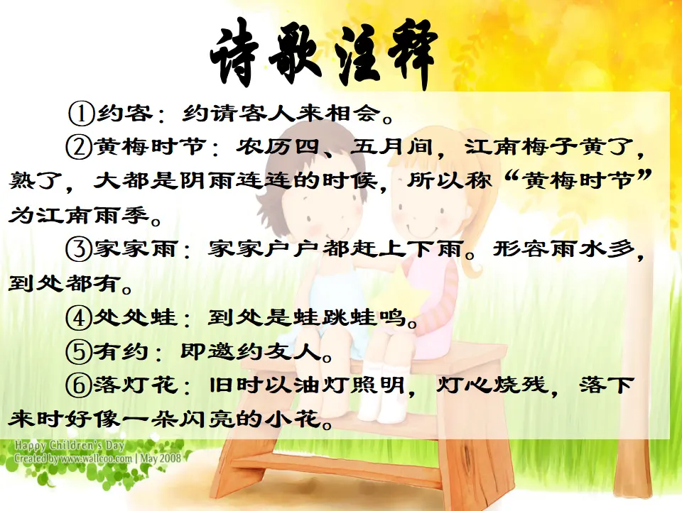 《约客》1（课件2）_04.webp