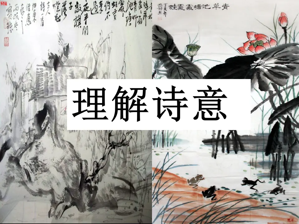 《约客》1（课件2）_05.webp