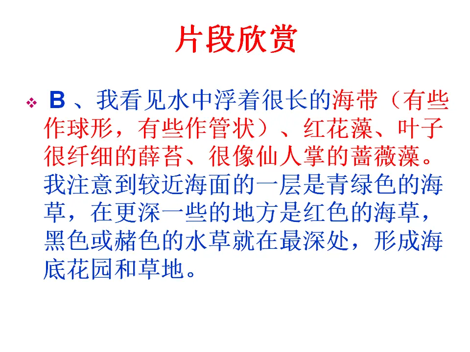 《海底两万里》阅读指导_03.webp
