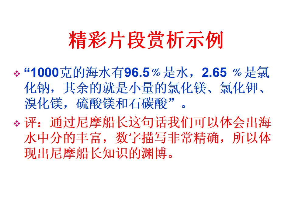 《海底两万里》阅读指导_04.webp
