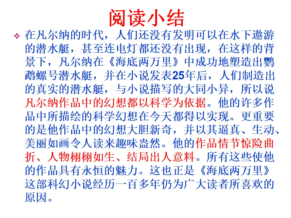 《海底两万里》阅读指导_05.webp