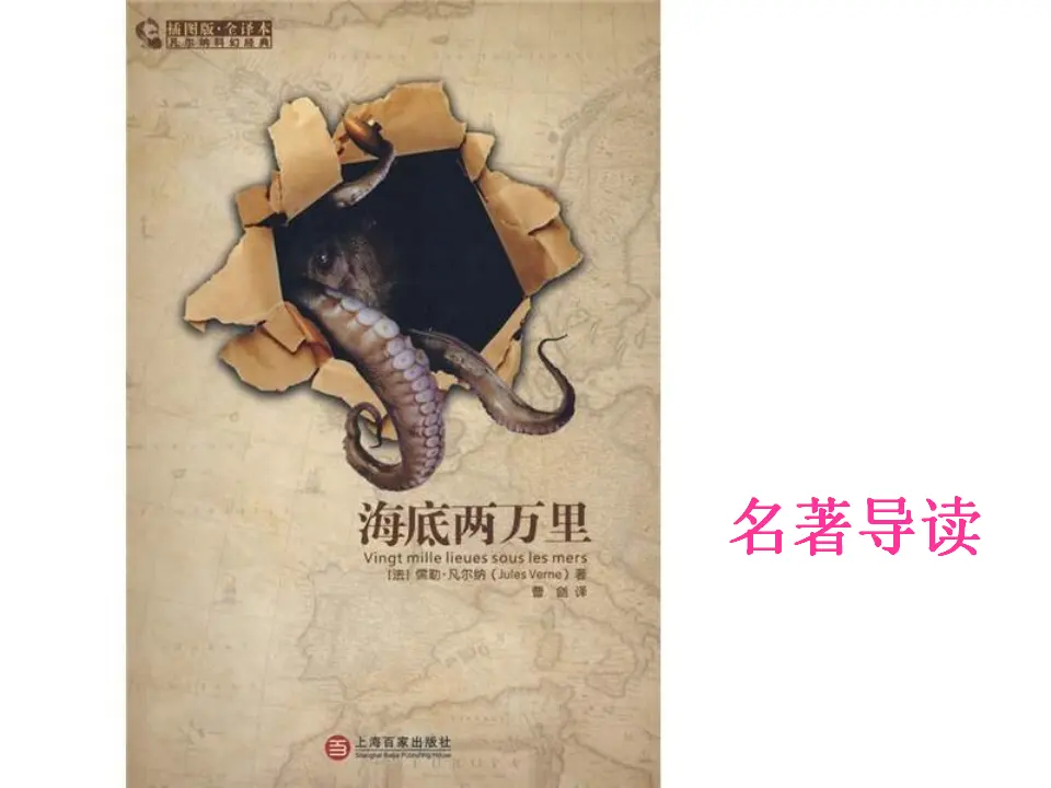 《海底两万里》课件_01.webp