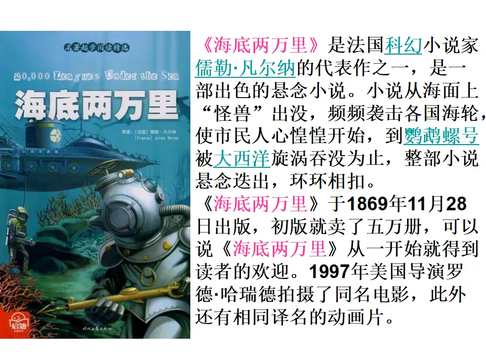 《海底两万里》课件_02.webp