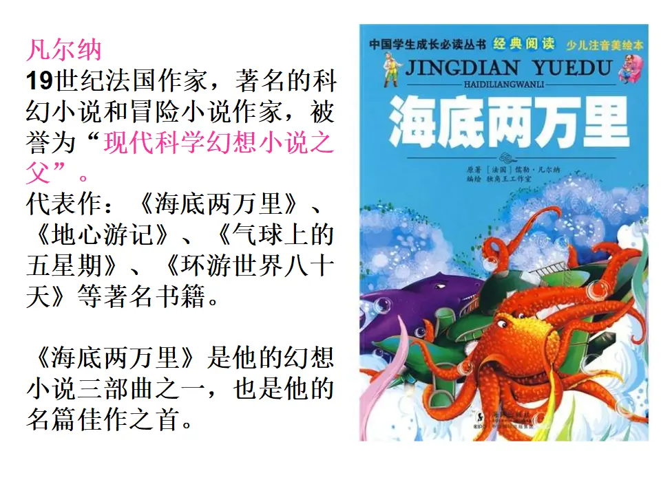 《海底两万里》课件_03.webp