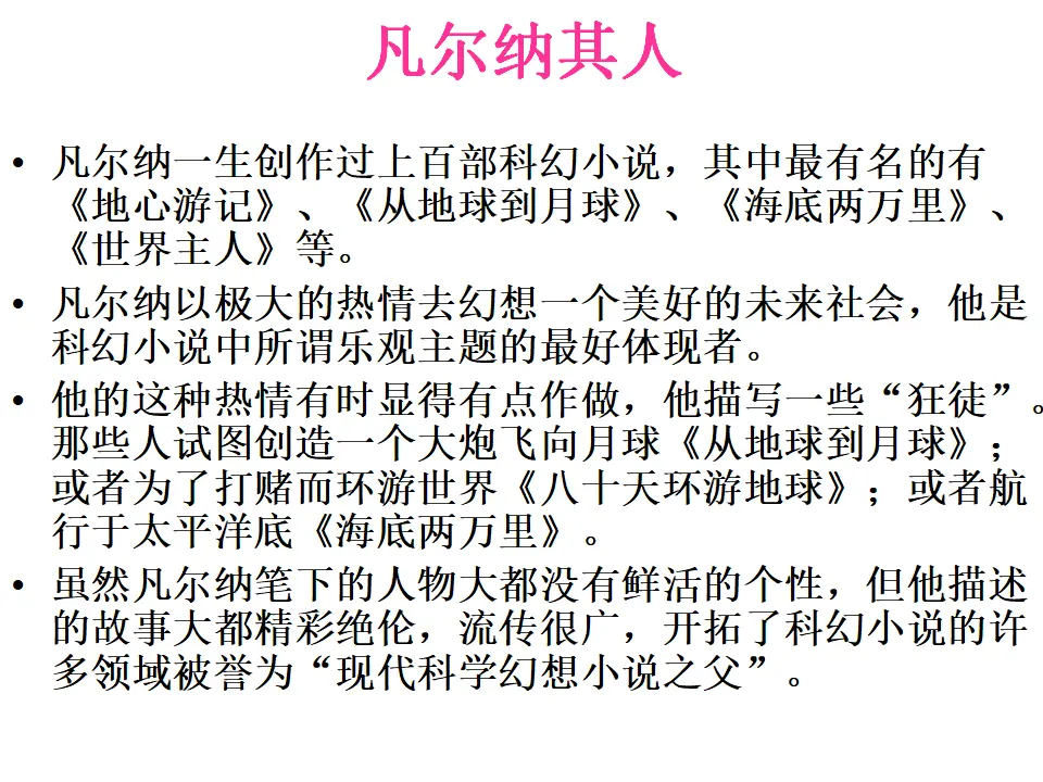 《海底两万里》课件_04.webp