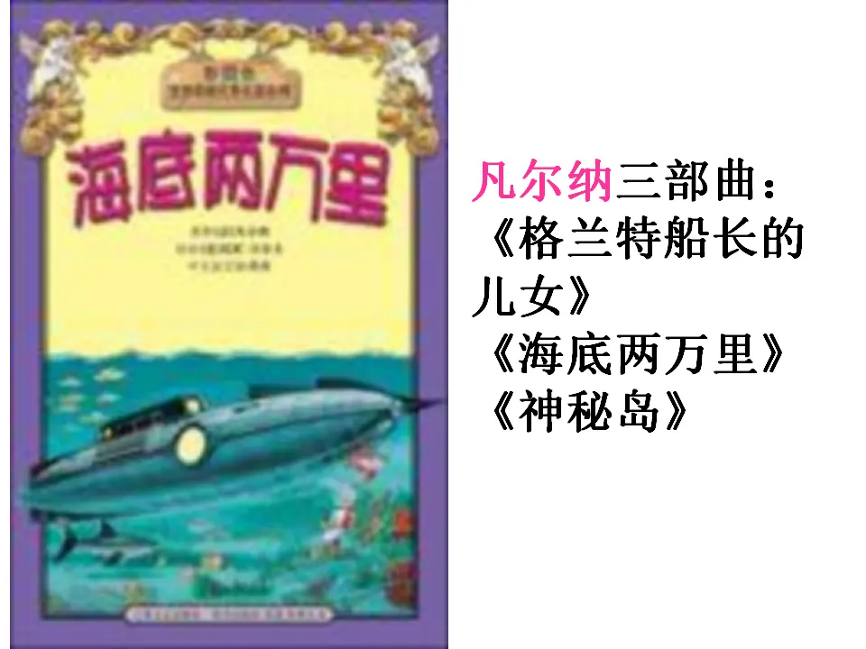 《海底两万里》课件_05.webp
