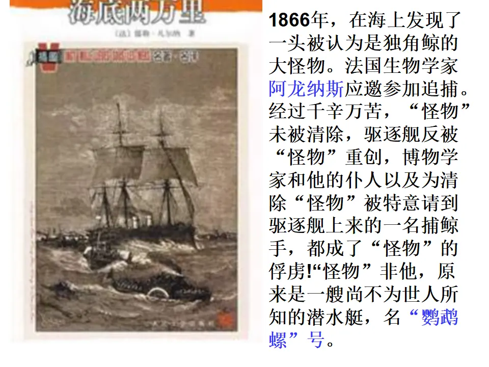 《海底两万里》ppt课件_04.webp