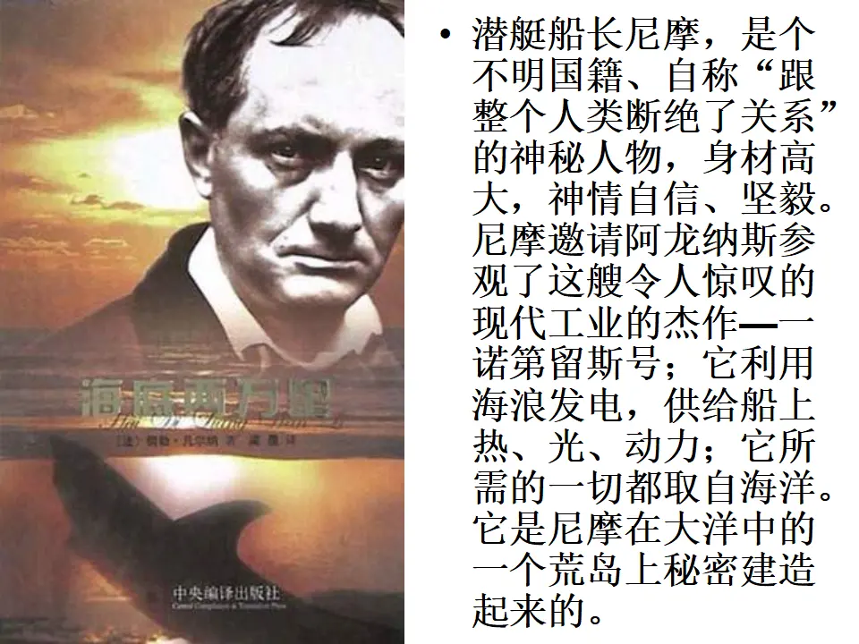 《海底两万里》ppt课件_05.webp