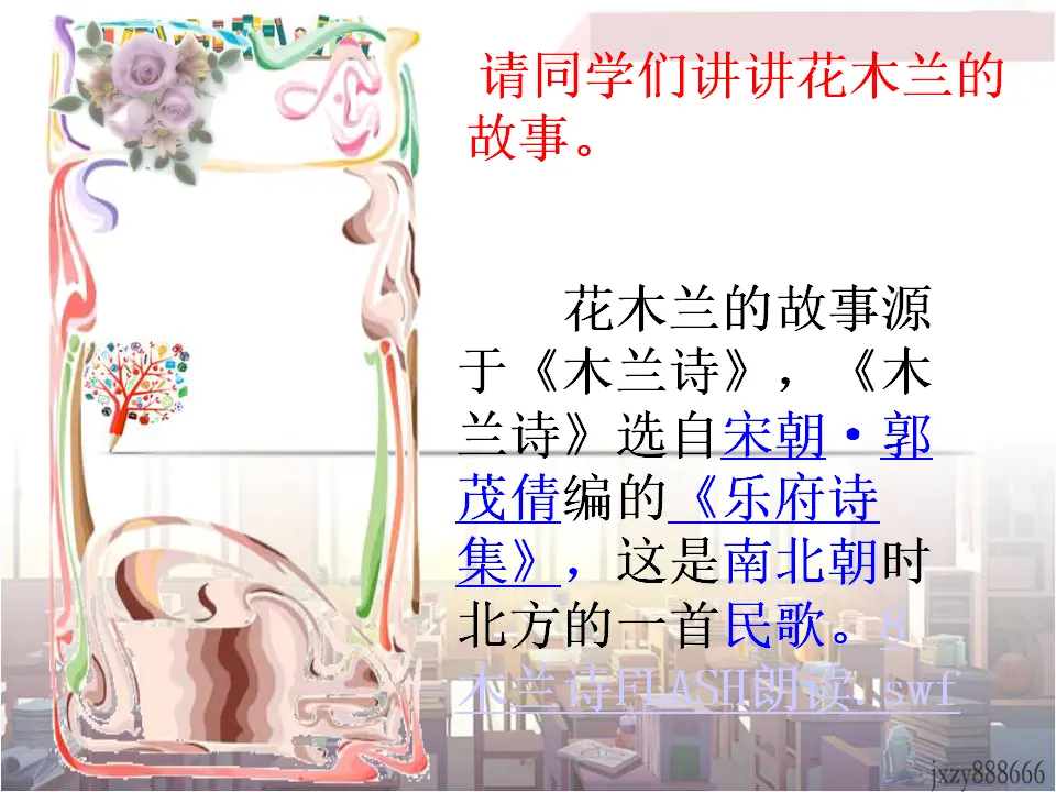9木兰诗主课件_02.webp
