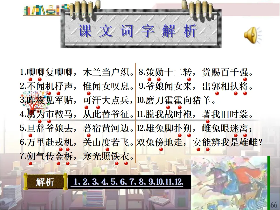 9木兰诗主课件_04.webp