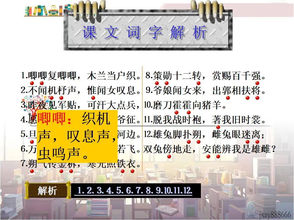 9木兰诗主课件_05.webp