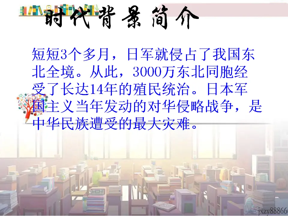 8土地的誓言主课件_04.webp