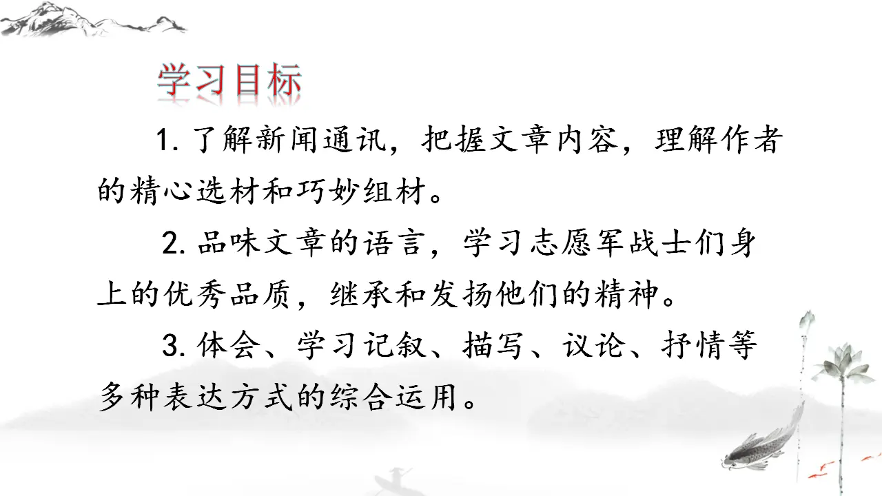 7谁是最可爱的人（课件2）_02.webp