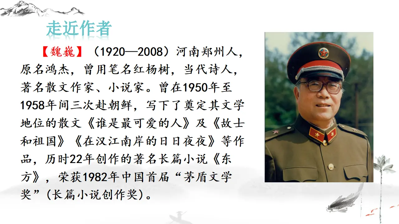 7谁是最可爱的人（课件2）_04.webp