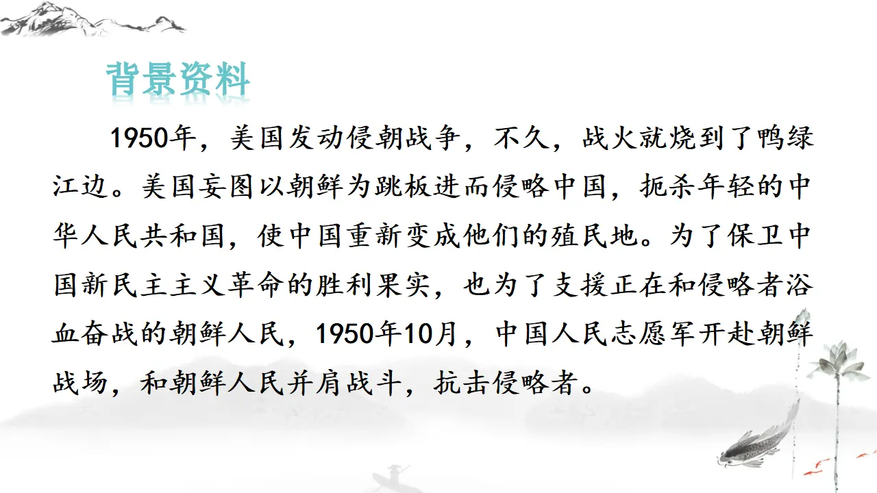 7谁是最可爱的人（课件2）_05.webp
