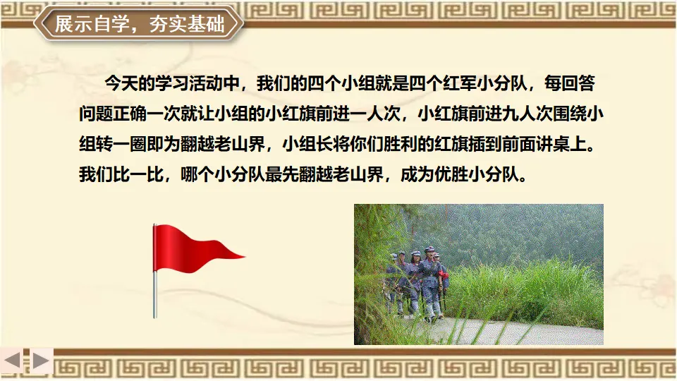 6老山界课件_04.webp
