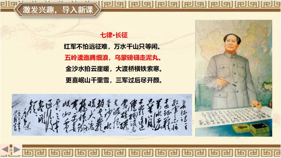 6老山界课件_03.webp