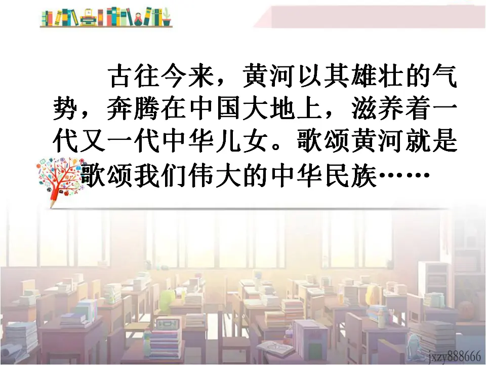 5黄河颂主课件_01.webp
