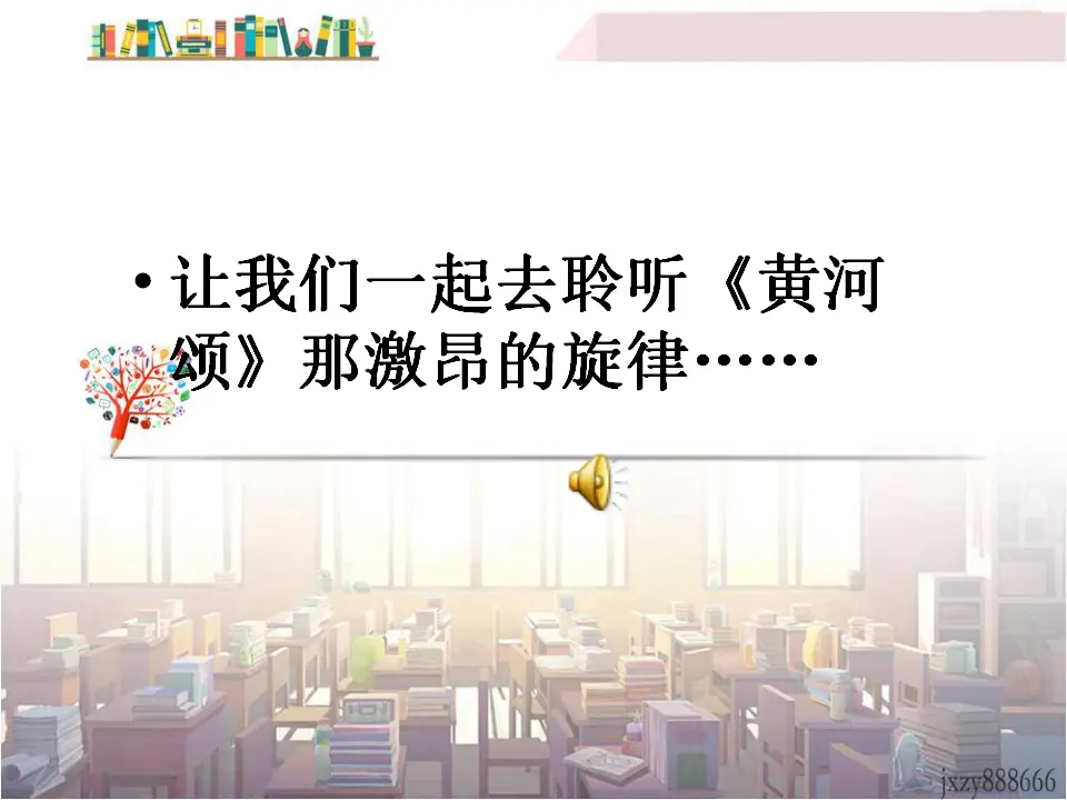 5黄河颂主课件_02.webp