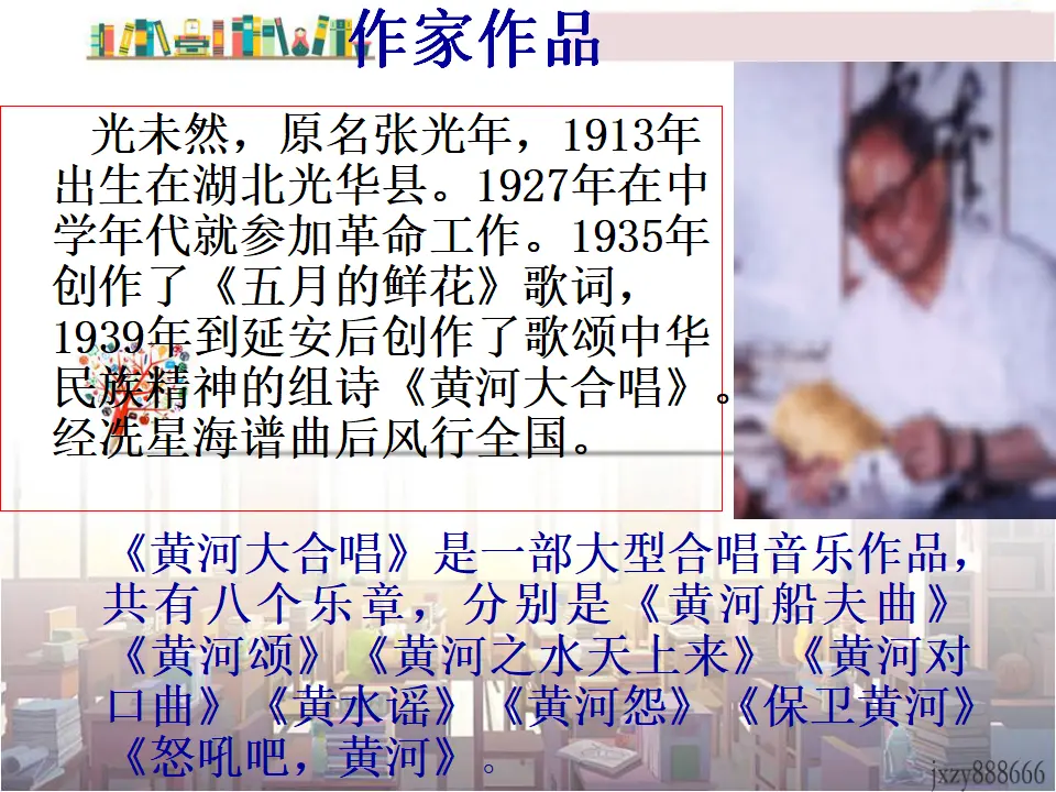 5黄河颂主课件_04.webp