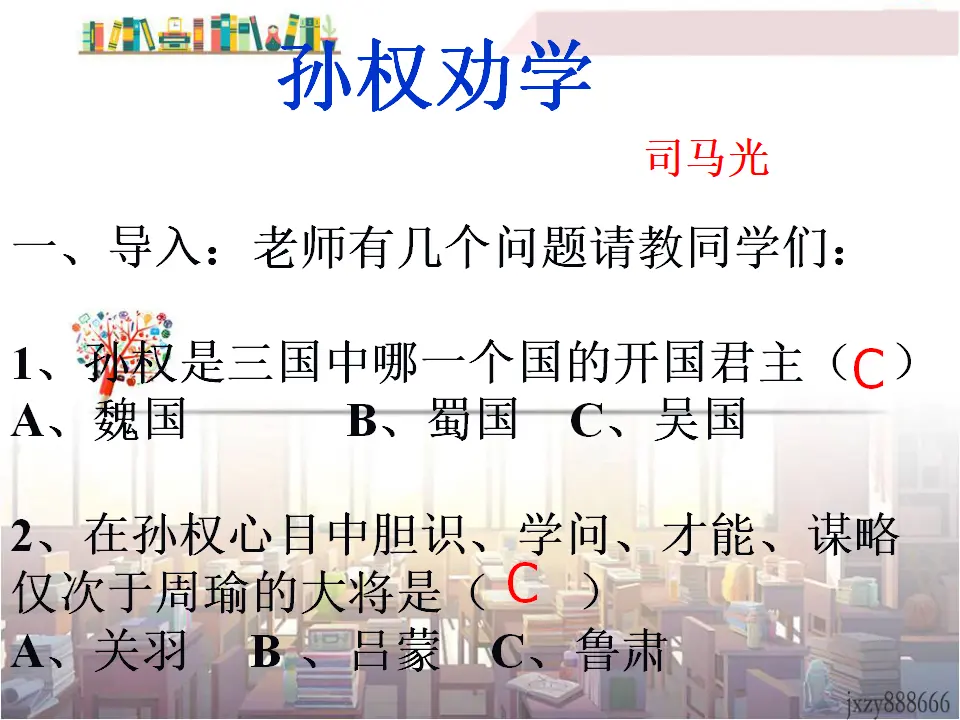 4孙权劝学主课件_02.webp