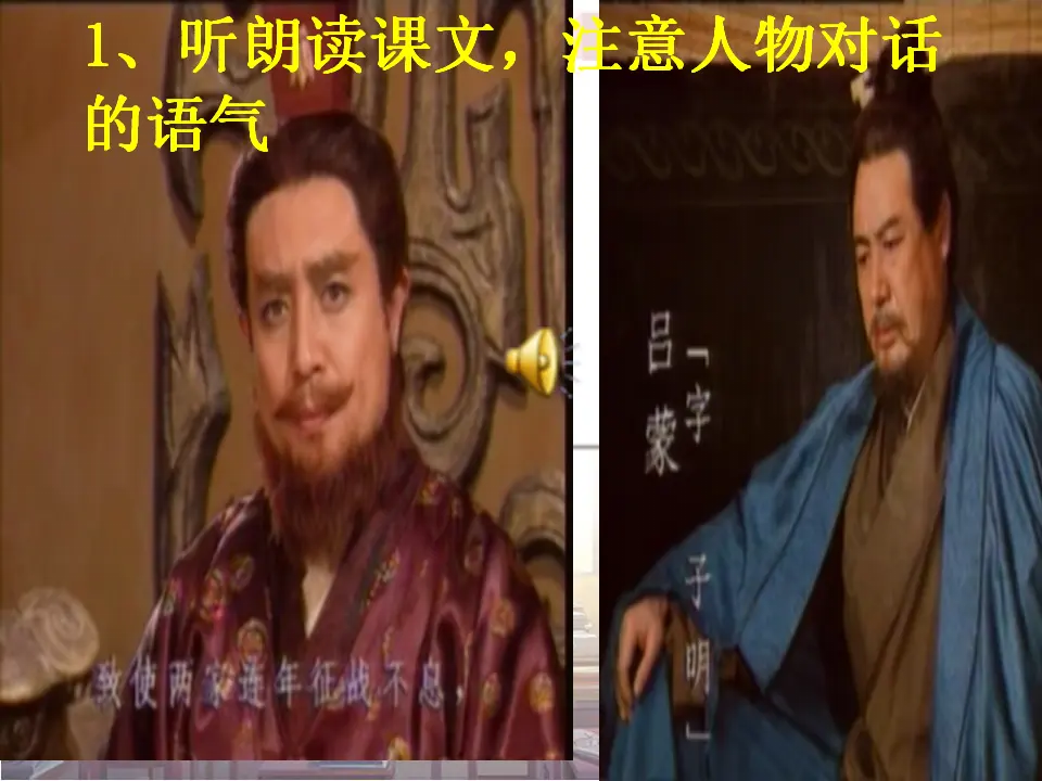 4孙权劝学主课件_04.webp