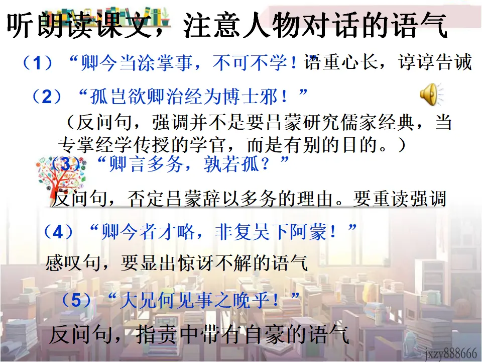 4孙权劝学主课件_05.webp