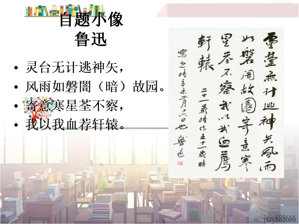 3回忆鲁迅先生主课件_02.webp