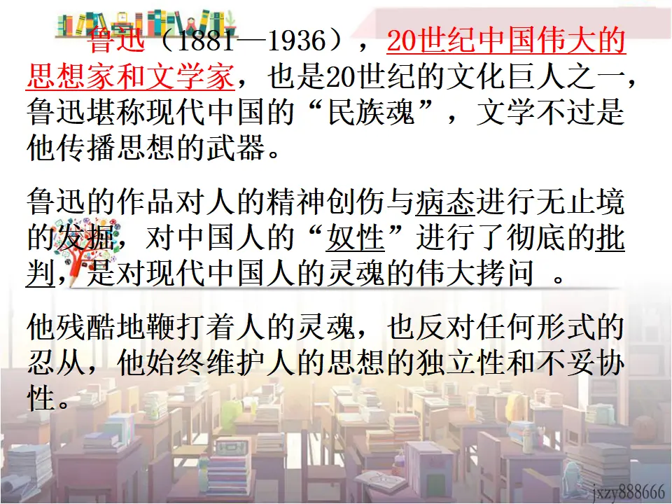 3回忆鲁迅先生主课件_03.webp