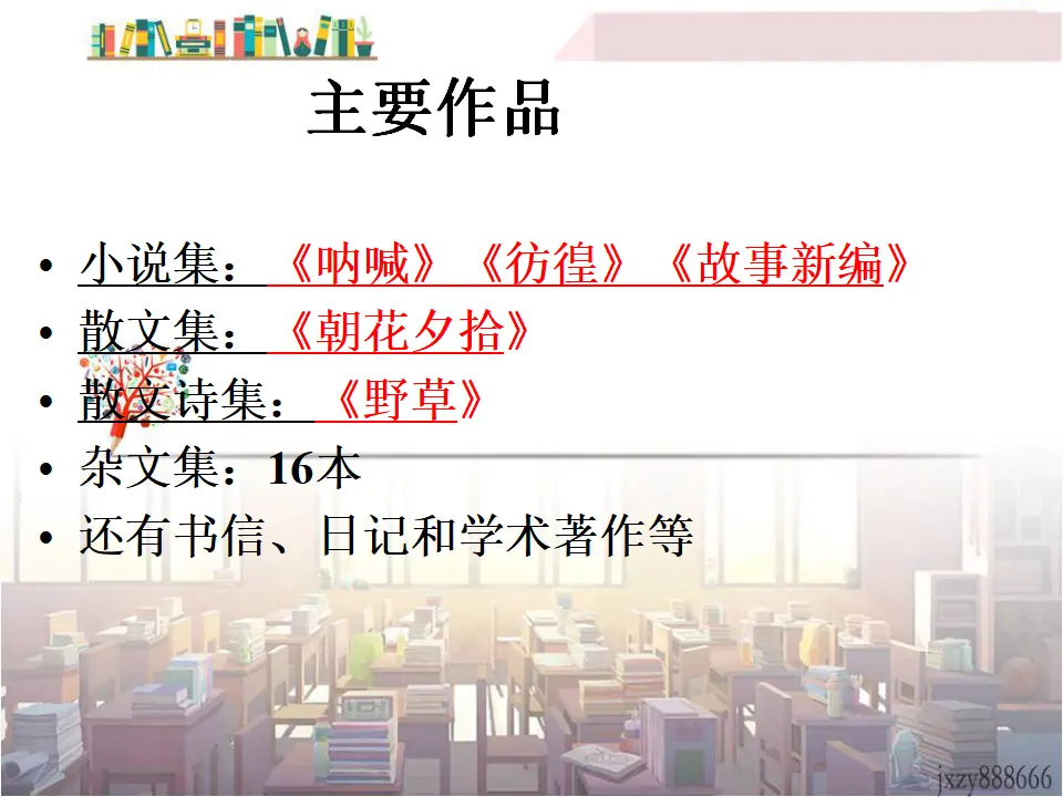 3回忆鲁迅先生主课件_04.webp
