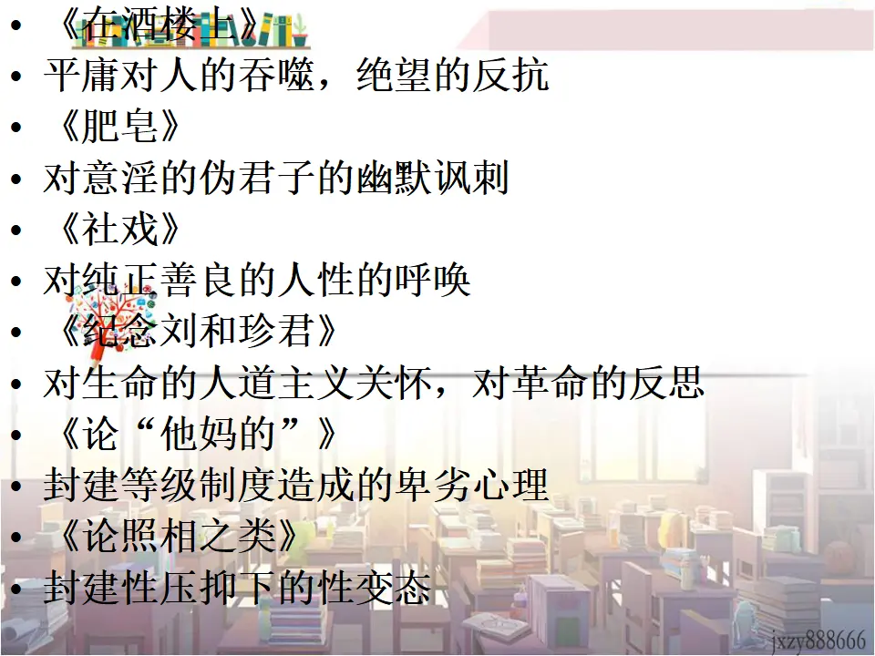 3回忆鲁迅先生主课件_05.webp