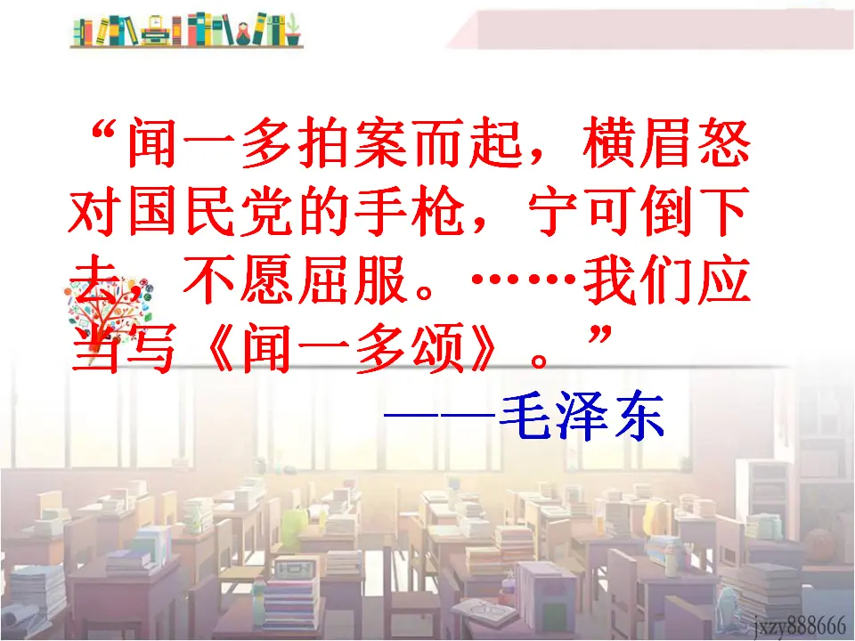 2说和做记闻一多先生言行片段主课件_01.webp