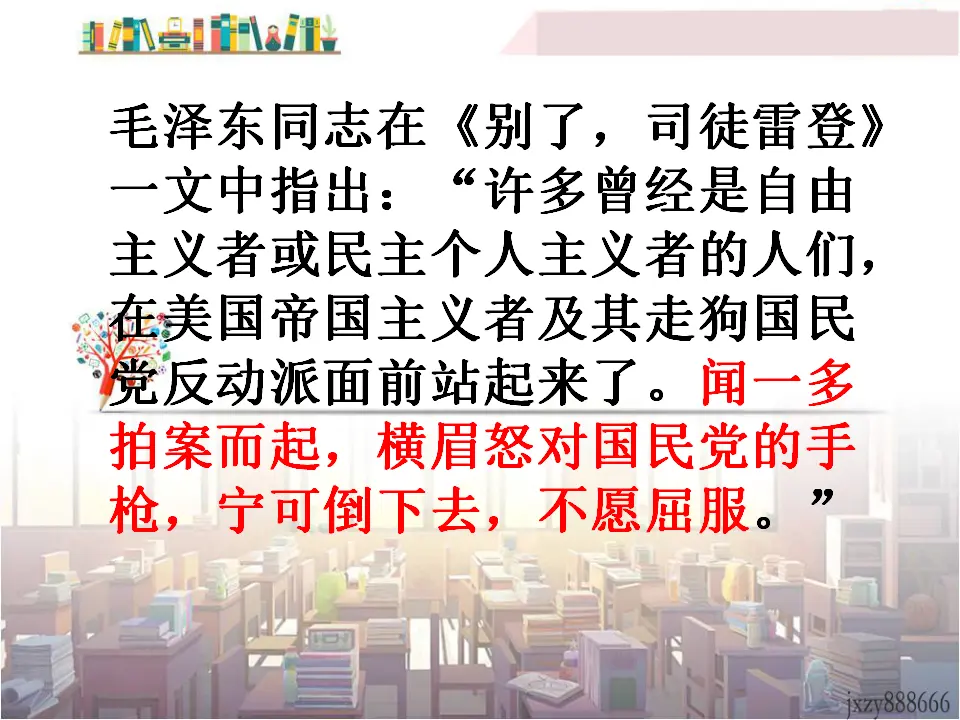 2说和做记闻一多先生言行片段主课件_02.webp