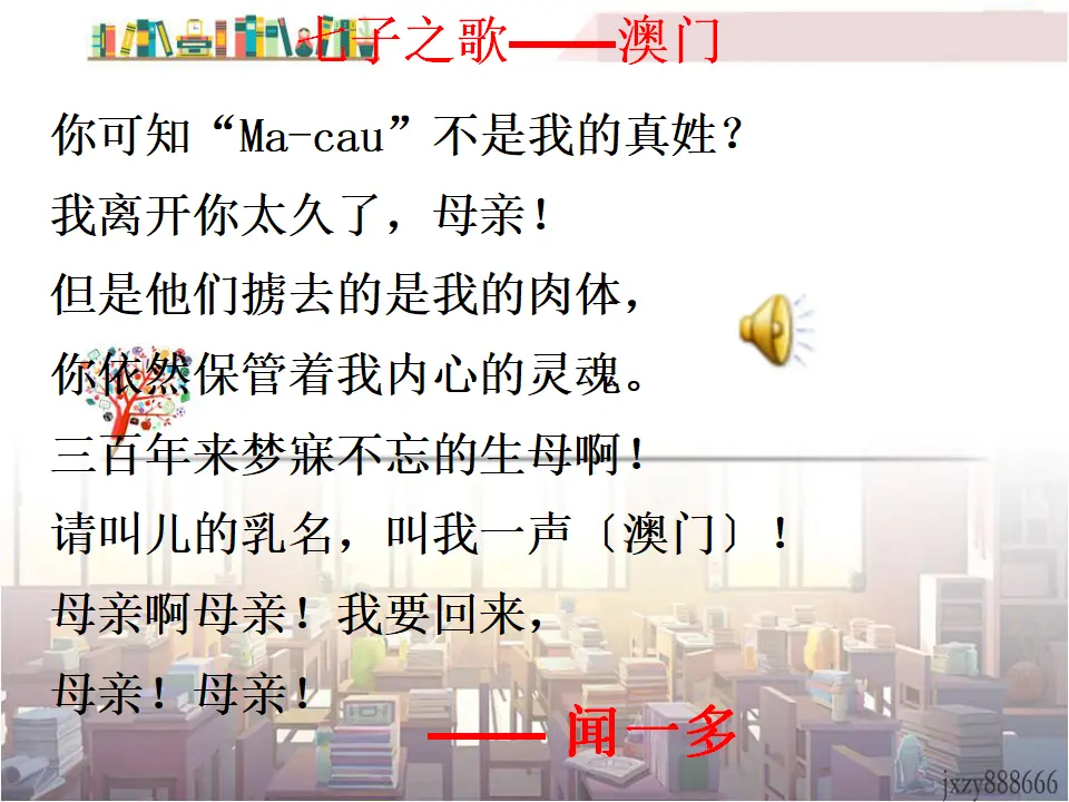 2说和做记闻一多先生言行片段主课件_04.webp