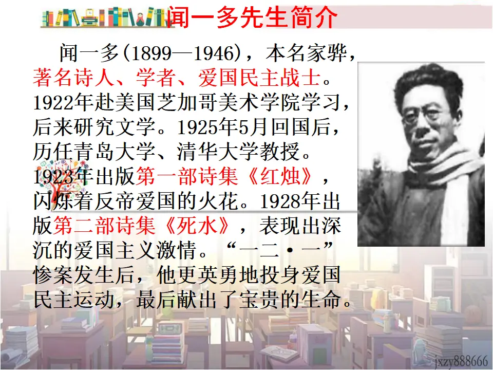 2说和做记闻一多先生言行片段主课件_05.webp