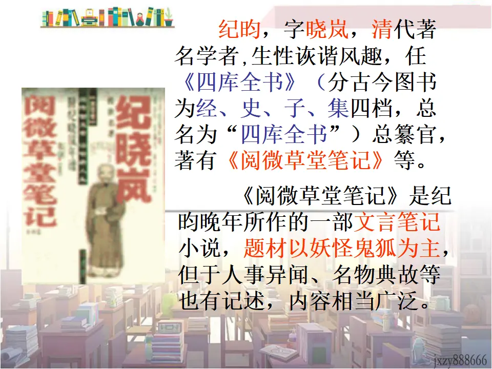 25河中石兽主课件_03.webp