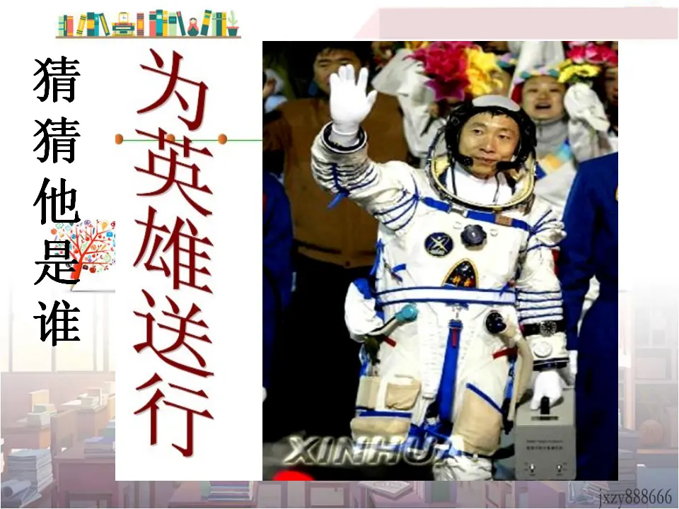 23太空一日主课件1_01.webp