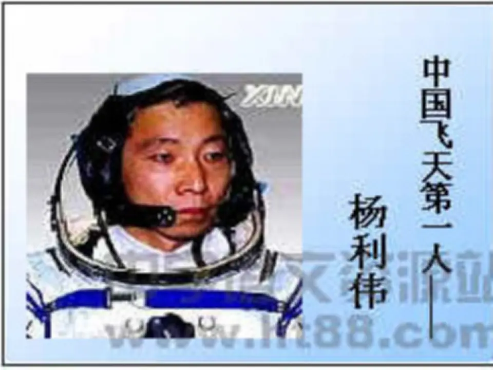 23太空一日主课件1_02.webp