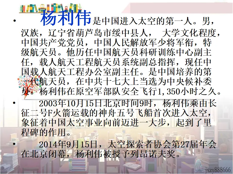 23太空一日主课件1_03.webp