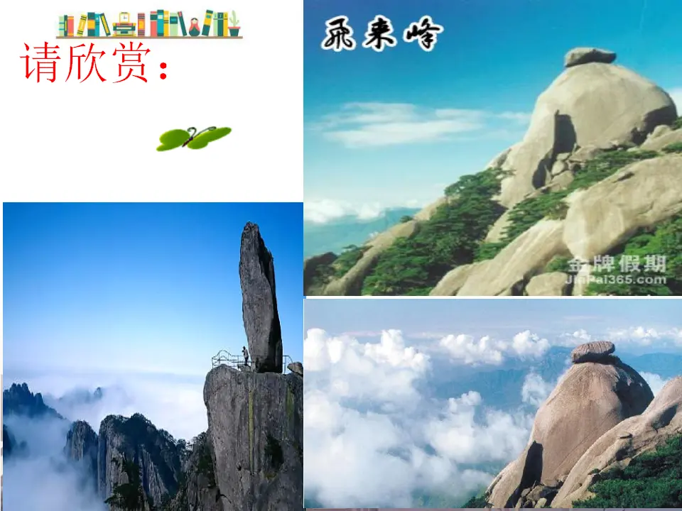21登飞来峰主课件_02.webp