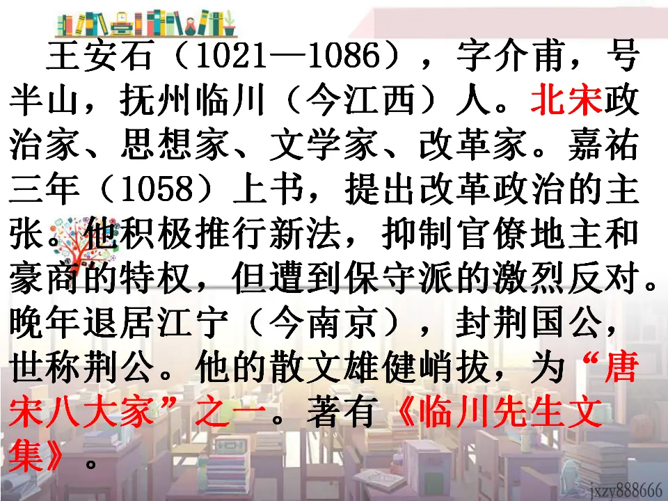 21登飞来峰主课件_04.webp